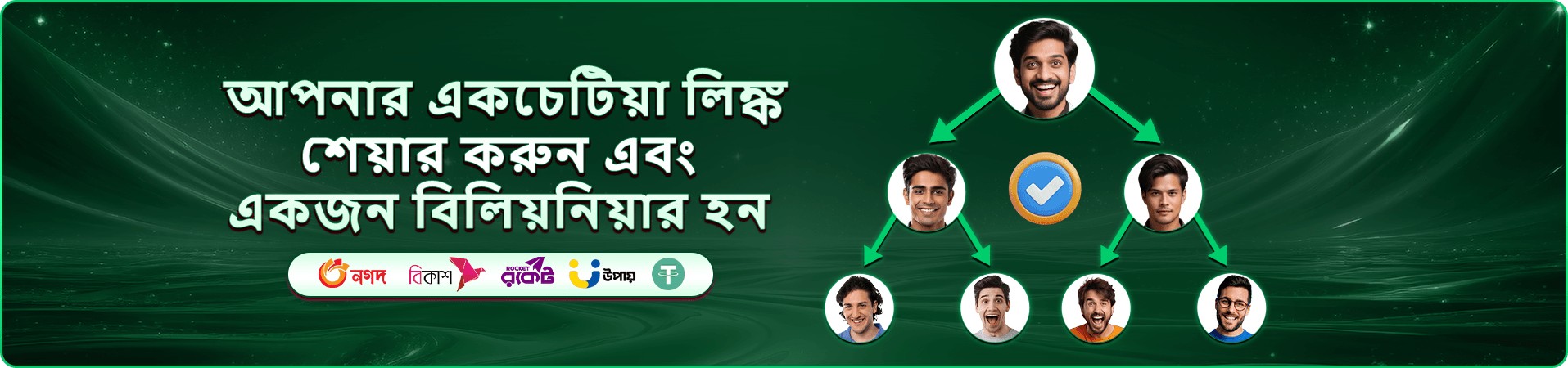 joining স্বাগত প্রচার ব্যানার
