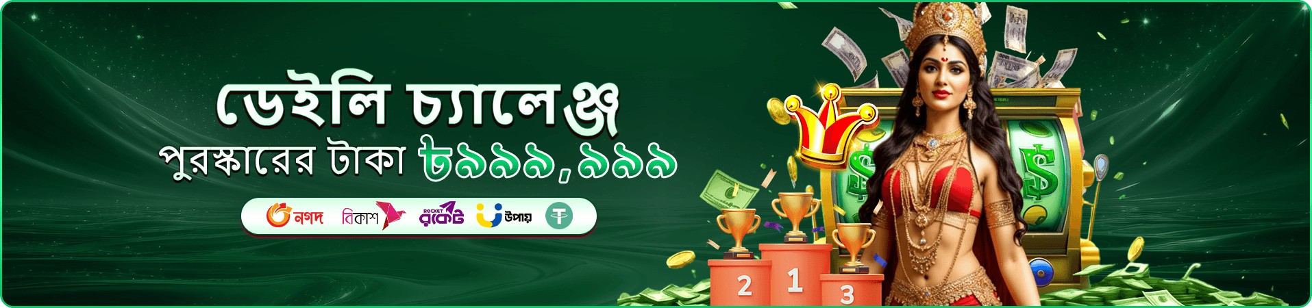 joining free play মোবাইল অভিজ্ঞতার ব্যানার