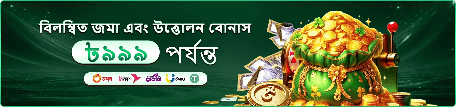 joining গরম গেমস তালিকার প্রমোশনাল ব্যানার